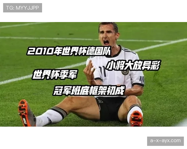 勒夫战术革新重塑德国足球，竞争力显著提升