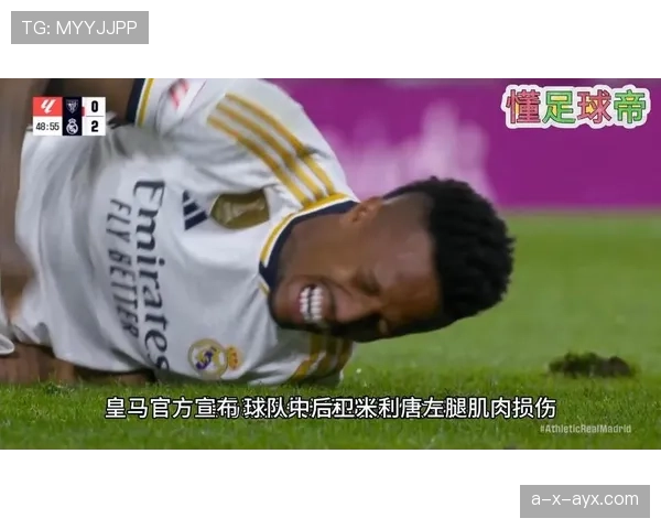 米利唐十字韧带重伤，皇马后防告急亟需补强方案
